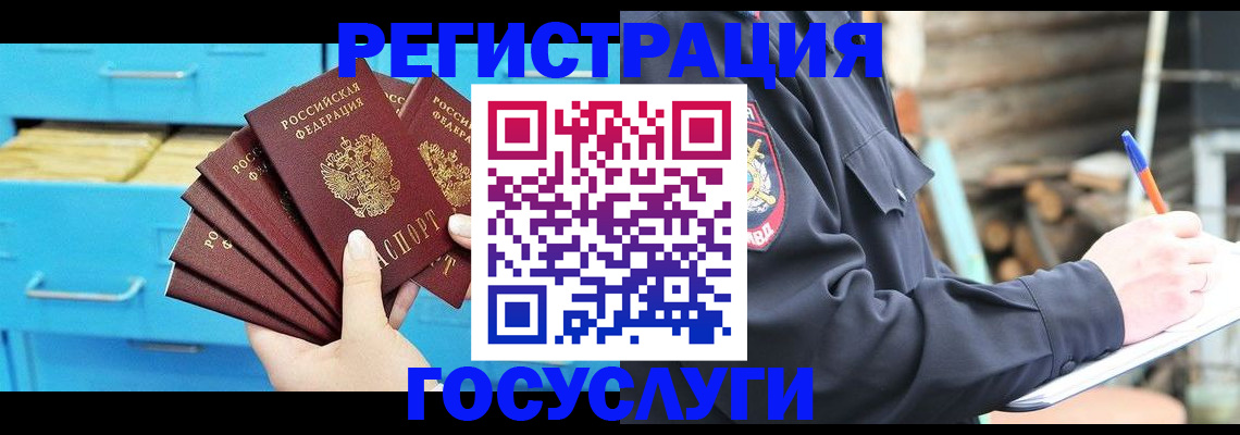 временная регистрация для всех в Великих Луках