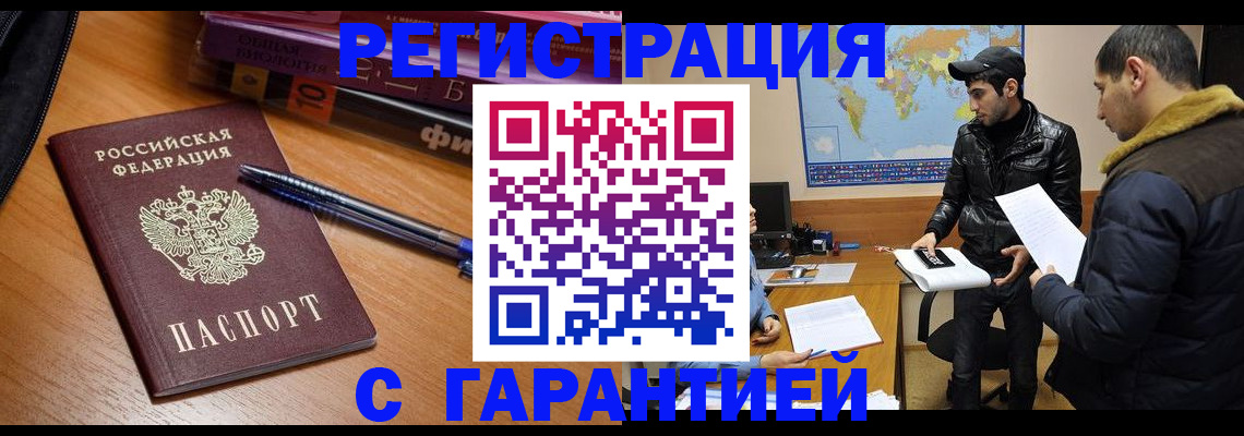 временная регистрация для школы в Великих Луках