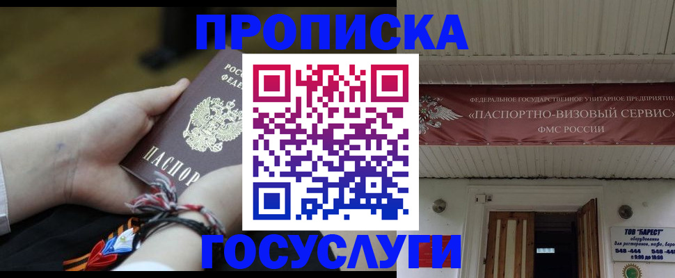 регистрация по месту пребывания в Великих Луках