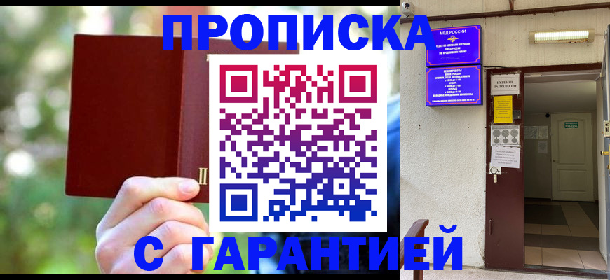 прописка ребенка в Великих Луках