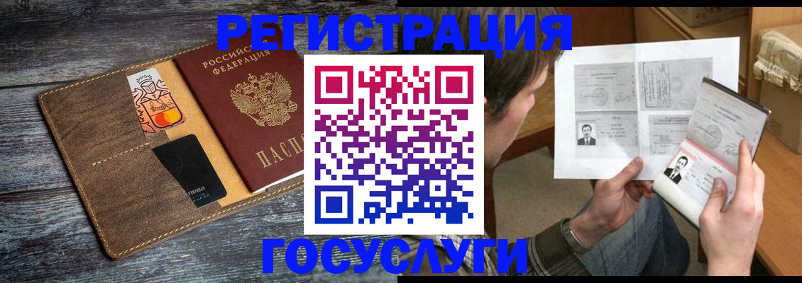 оформление прописки через МФЦ в Великих Луках